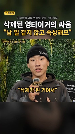 야차클럽 조용환 대표가 산책하며 영타이거에게 묻던 질문