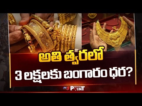 Gold Rate Crosses 1.4 Lakh At Proddatur Bullion Market || TV5 Breaking Point