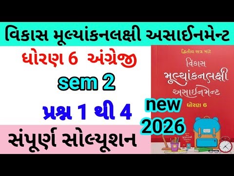 std 6 english assignment q 1 to 4 2026 sem 2 | dhoran 6 angreji assignment 2026 q 1 to 4 sem 2