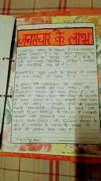 Jansanchaar ke pramukh madhyam project file class 12 #creativity #trending #file