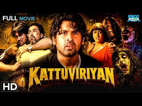 காட்டுவிராயன் - Kattuvirayan (2008) | Malavika, Raj | Action Drama | Tamil Full Movie (HD)