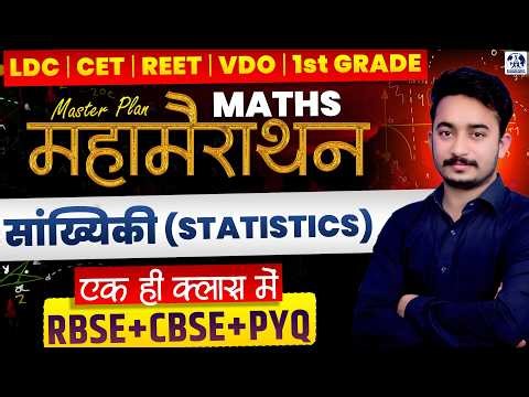 Statistics Marathon for LDC, CET, VDO, REET & 1st Grade | Maths Statistics One Shot | By Amit Sir
