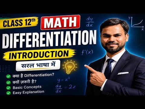 NCERT Questions + Board के Shortcuts | Differentiation का संपूर्ण समाधान