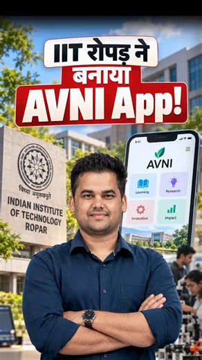 What is Avni App? IIT Ropar AI Tech Explained | #shorts #currentaffairs #aiapp #yogendrasir
