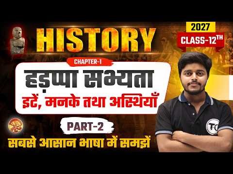 Class 12 History Chapter 1 | ईंटें मनके तथा अस्थियाँ | हड़प्पा सभ्यता | History Class 12 | Part 2