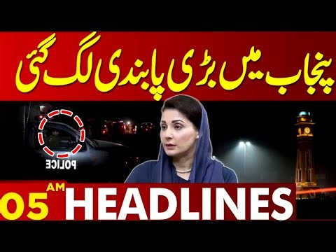 Big Ban Imposed In Lahore | New Year Celebrations | 05 AM News Headlines | Lahore News HD