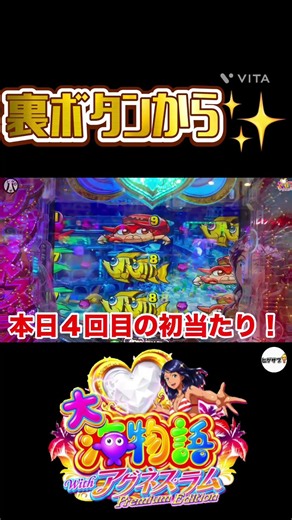 PA大海物語Withアグネス・ラム Premium Edition 裏ボタンから！？ #Shorts#大海物語5アグネスラム#大海5新台#海物語