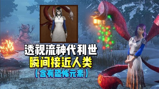 【马陆】透视流神代利世！瞬间跑到人类脸上！