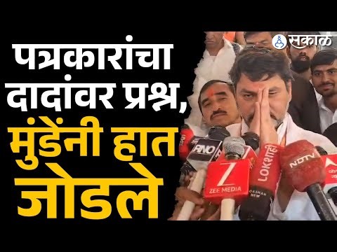 Beed News: पत्रकारांचा Ajit Pawar बद्दल प्रश्न, Dhananjay Mundeनी बघा काय केलं? | Sakal News