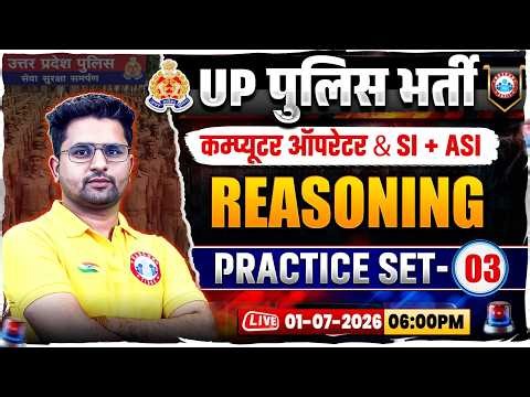 UP Police Computer Operator Reasoning Classes | UP SI/ASI Reasoning Practice Set 03
