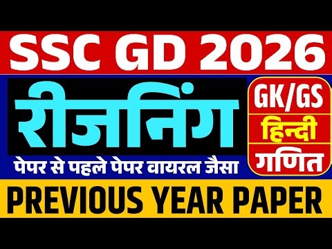 SSC GD 2026 | SSC GD Previous Year Question Paper | SSC GD Live Class | SSC GD 2026 Syllabus