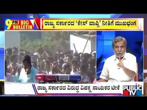 Big Bulletin | ಲಾಡ್ಲೆ ಮಶಾಕ್‌ ದರ್ಗಾ ಗಲಭೆ ಕೇಸ್‌ ವಾಪ್ಸಿಗೆ ಹಿನ್ನಡೆ | HR Ranganath