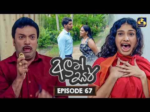 Aluth Sir (අලුත් සර්) | Episode 67 | 18th August 2026 | Swarnavahini TV