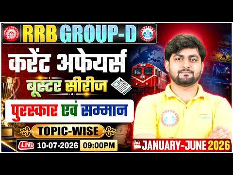 RRB Group D Current Affairs 2026 | पुरस्कार और सम्मान (Jan-June) | RRB Group D 2026 Current Affairs