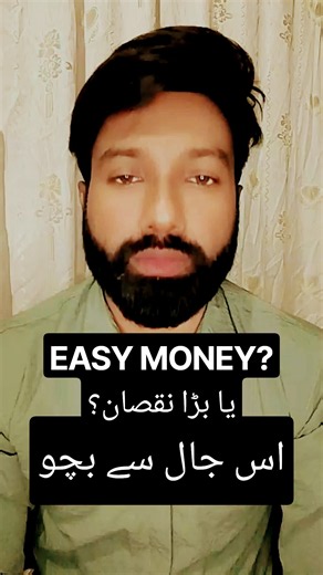 💡 Stop chasing quick money. Start building real skills. #OnlineEarning #earninggame