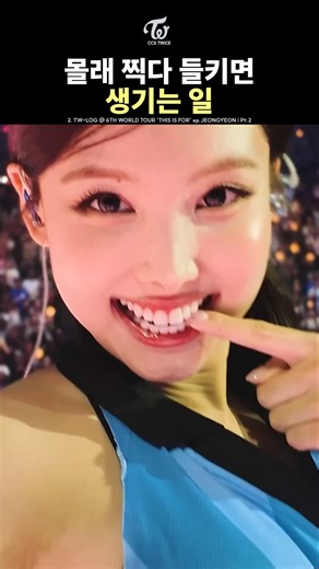[TWICE] Jeongyeon Secretly Filming Nayeon