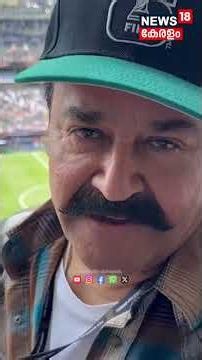 മെറ്റ്ലെെഫ് സ്റ്റേഡിയത്തിൽ ലോകകപ്പ് ഫെെനൽ ആവേശത്തിൽ Mohanlal | Spain Vs Argentina | World Cup| N18G