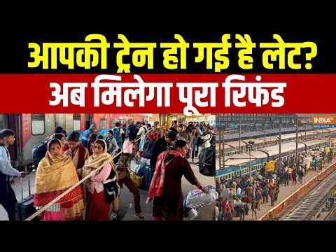 Fog की वजह से late हो गई आपकी Train, तो ऐसे वापस मिलेगा टिकट का पूरा पैसा, यहां समझें पूरा Process