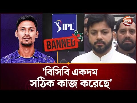 মোস্তাফিজ ইস্যুতে যা বললেন ইশরাক হোসেন | Mustafiz | Ishraque Hossain | Channel 24