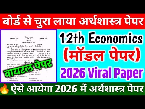 12th Economics model paper 2026,/Class 12 economics model paper solution 2026 up board,/12 economic