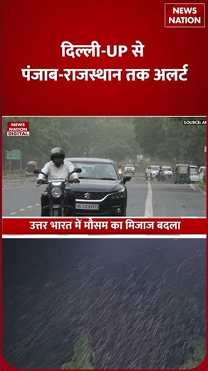 Weather Update : एक हफ्ते तक नहीं थमेगी आंधी-बारिश! | IMD Alert | Storm | Rain News