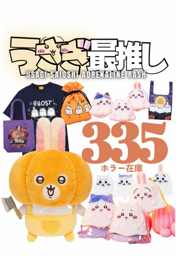第335話｜うさぎ最推しシリーズ 『ホラー在庫』 今話題となっている、 ちいかわパークのハロウィーンイベント。 ハロウィン衣装になった ちいかわ、ハチワレ、うさぎのグリーティングや装飾もありますが、 再販・追加生産予定が無いハロウィン限定グッズも注目。 ＜ 開封グッズ ＞ ◼︎◼︎◼︎ : ◼︎カボチャなうさぎぬいぐるみ ◼︎おばけな3連蓄光アクリルチャーム ◼︎ちいかわパーク ミニマスコットキーリング #ちいかわ #chiikawa