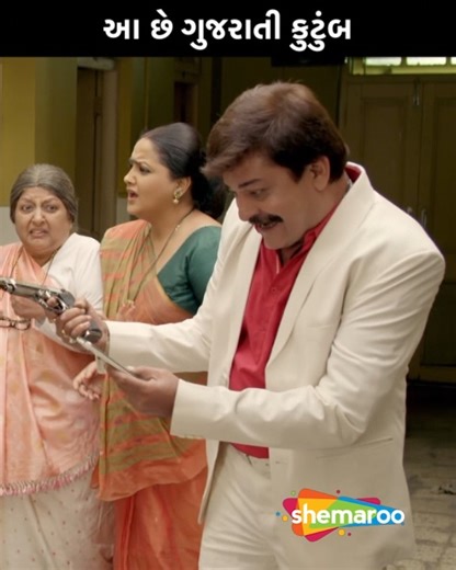 બકુલે ભાંડો ફોડી નાખ્યો | Comedy Scene | Siddharth Randeria, Swati Shah | Film: Gujjubhai The Great Bakule bhando fodi nakhyo | Comedy Scene | Siddharth Randeria, Swati Shah | Film: Gujjubhai The Great #gujarati #GujaratiFilm #gujaratidrama #shemaroogujarati #GujaratiFilm #gujaratifilmindustry #comedyshow #comedyclips Hasmukh Gandhi leads a stress-free life until his daughter, Tanisha, comes home with her boyfriend, Montu. While everyone in the family falls for his charm, Hasmukh thinks he is a 