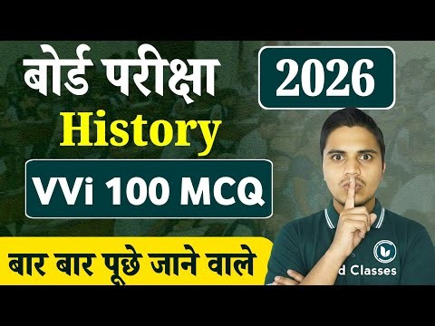 History Class 12 VVi 100 Objective Question 2026 | 12th Class History Most Important MCQ