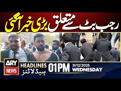 Another Big News About Rajab Butt || ARY News 1 PM Headlines | 31st Dec 2025