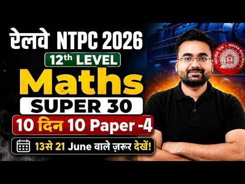 NTPC 12TH Level Maths Practice Set 2026 | NTPC UG Top 30 Maths MCQ | NTPC UG Maths by Abhinandan Sir