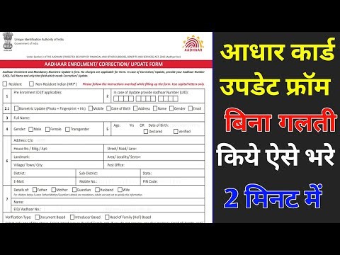 Aadhar Card Update Form Kaise Bhare | Aadhaar Update Form Fill Up 2026 | UIDAI Aadhaar Card Update