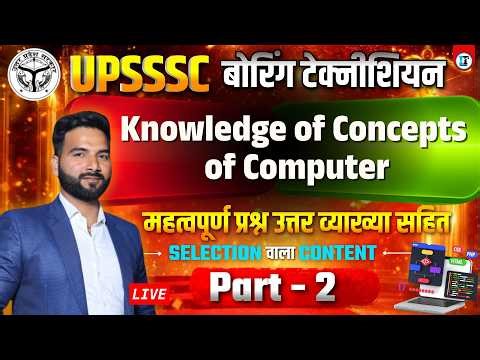 Boring Technician Part - 2 Knowledge of Concepts of Computer Important Questions Live Class - 2