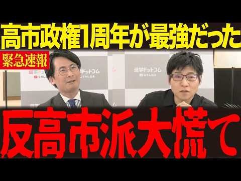 【今野忍】高市総理就任1年の成果がデカすぎる！反面自分達の事しか考えない反高市勢力の成れの果て…