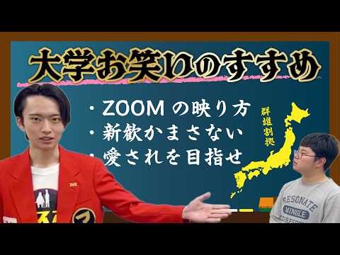【完全保存版】日本全国の大学お笑いサークルをM鬼が解説します【M-1 グランプリ】