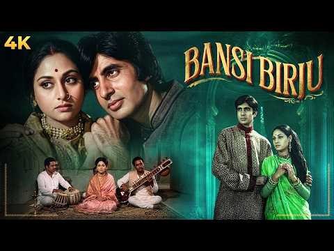 Bansi Birju Full Hindi Movie (4K) Amitabh Bachchan & Jaya Bhaduri | Gulzar | 70s Bollywood Movie