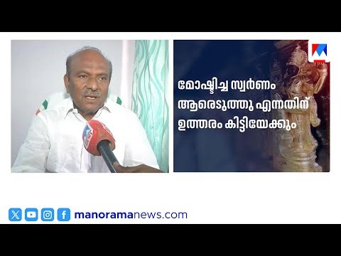 ശബരിമല സ്വർണക്കൊള്ള: മുൻ ദേവസ്വം ബോർഡ് അംഗം കെ.പി.ശങ്കരദാസ് മുൻകൂർ ജാമ്യം തേടി | Sabarimala