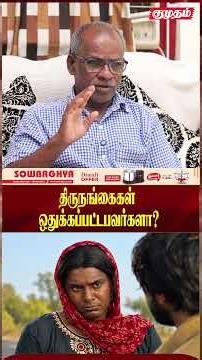 திருநங்கைகள் ஒதுக்கப்பட்டவர்களா? | Producer TR Ramesh | Dorothy