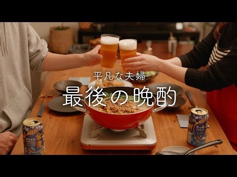 【おうち居酒屋】引っ越し直前！最後の夫婦晩酌