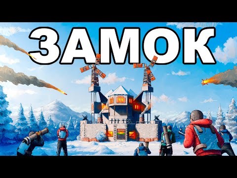 МОЯ ЛЕДЯНАЯ КРЕПОСТЬ против 1000 ЧЕЛОВЕК в РАСТ / RUST