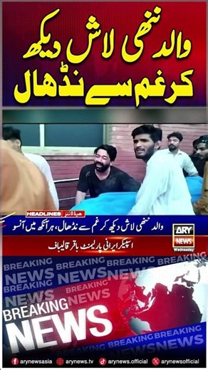 Father Crying On Kahna Incident #kahnaincident #breakingnews #shorts #arynews