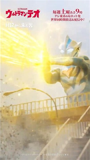 【名シーン紹介】思いを込めれば……光線だって打てる！「H12から来た男」-『ウルトラマンテオ』第1話-