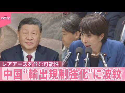【中国】新たな圧力とみられる措置も “輸出規制強化”に波紋 レアアースを含む可能性