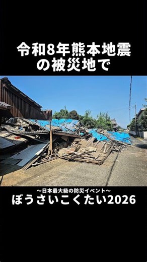 熊本地震での活動を生で聴けるチャンス！！