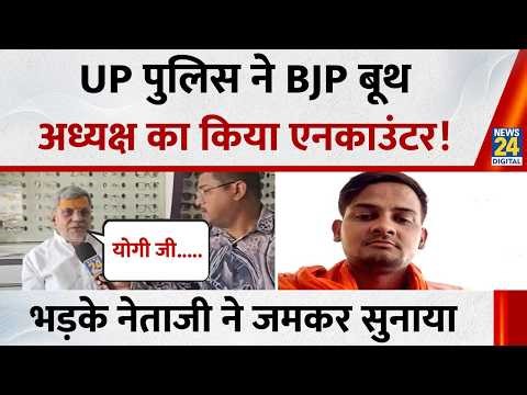 Azamgarh में BJP नेता का हाफ एनकाउंटर! MLC देवेंद्र प्रताप सिंह ने CM Yogi से की कार्रवाई की मांग