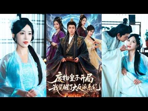 Chàng trai xuyên sách thành hoàng tử phế vật,ai ngờ mở hệ thống phản diện báo thù đoạt cả thiên hạ