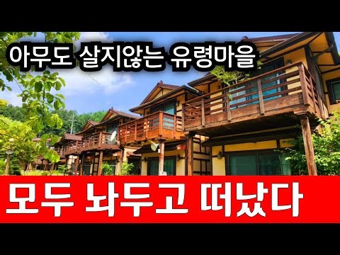 아무도 살지않는 유령마을