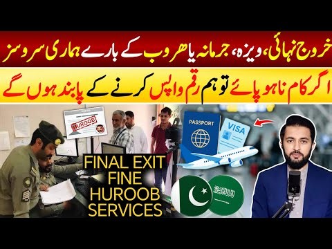 Get Final Exit Iqama Huroon Services in Saudi Arabia From Us -  Fine Issue Resolved | VISA | KSA