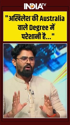 Uttar Pradesh SIR: "अखिलेश की Australia वाले Degree में परेशानी है..." #ytshorts #breakingnews