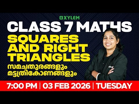 Class 7 Maths | Squares and Right Triangles – സമചതുരങ്ങളും മട്ടത്രികോണങ്ങളും | Xylem Class 7