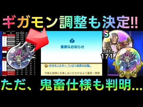 【ドラクエウォーク】ギガモン調整も決定!!!　ただ覚醒フルコンプで過去一の驚愕の鬼畜仕様も明らかに...　サンディとアギロのプチ応援、いびつ世界の幻竜覚醒目安は確認必須!!!【7周年】